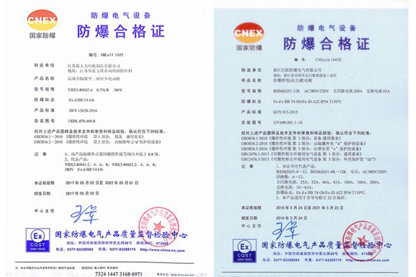 提升門防爆證書(shū)